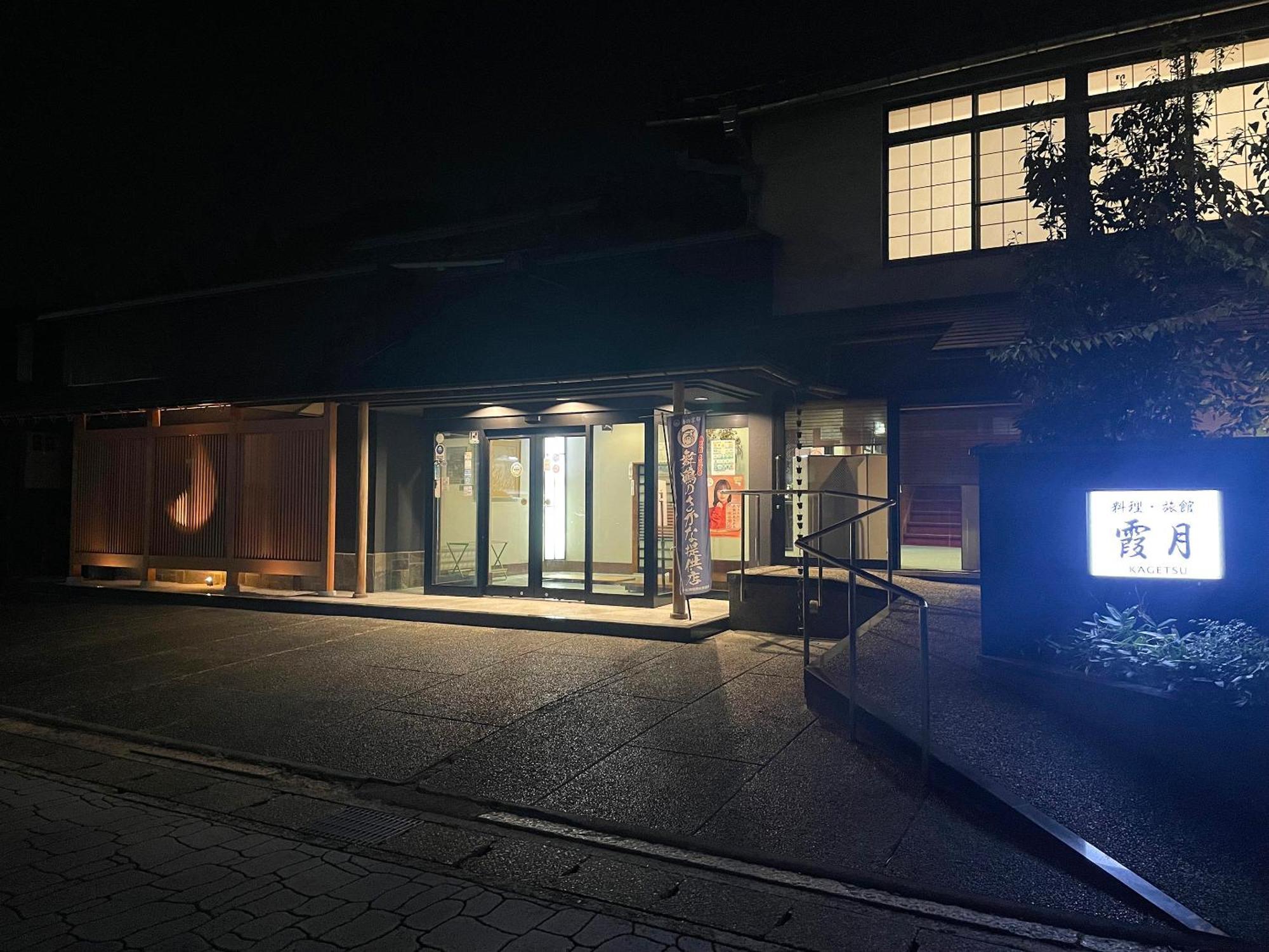 Kagetsu Ryokan 마이즈루 외부 사진